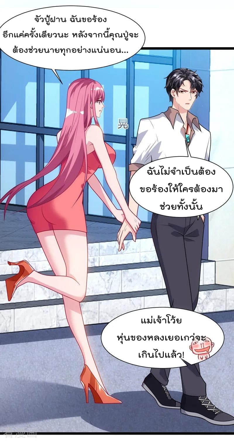 Rebirth Abandoned Less Return การเกิดใหม่ของจักรพรรดิเซียน page 7