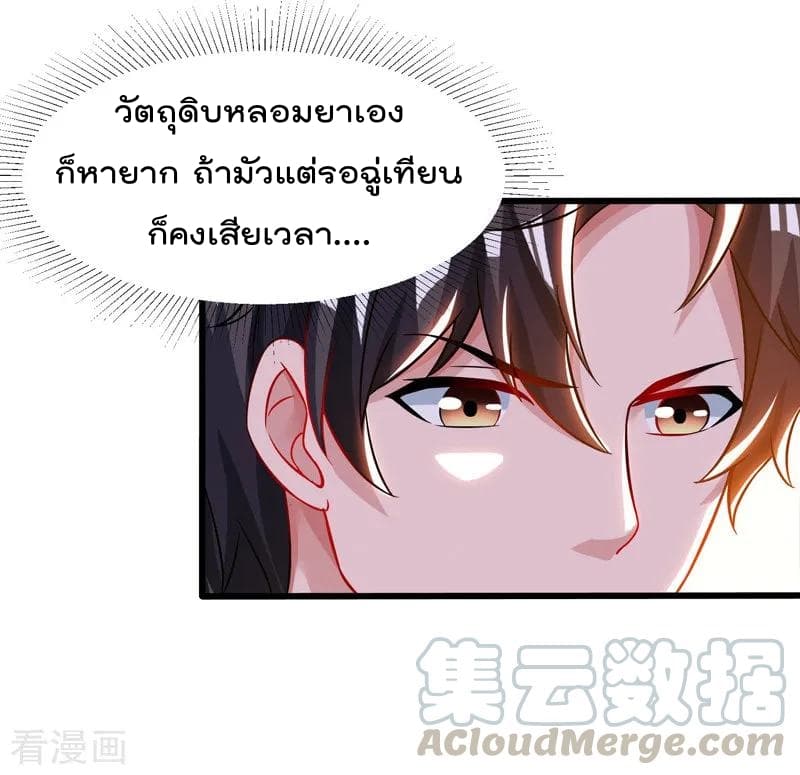 Rebirth Abandoned Less Return การเกิดใหม่ของจักรพรรดิเซียน page 10