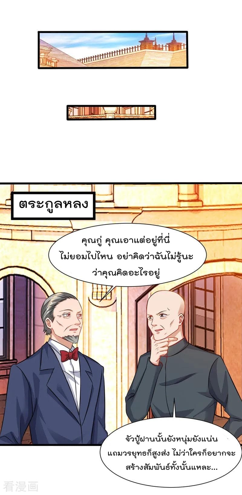Rebirth Abandoned Less Return การเกิดใหม่ของจักรพรรดิเซียน page 12