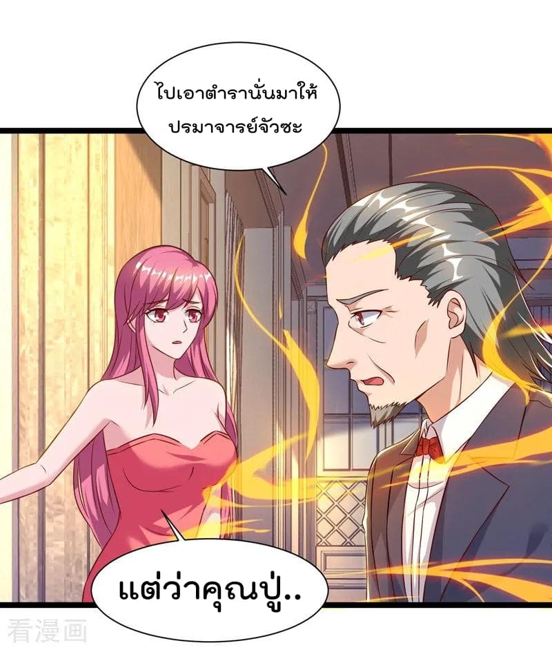 Rebirth Abandoned Less Return การเกิดใหม่ของจักรพรรดิเซียน page 28