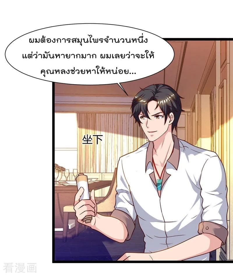 Rebirth Abandoned Less Return การเกิดใหม่ของจักรพรรดิเซียน page 3