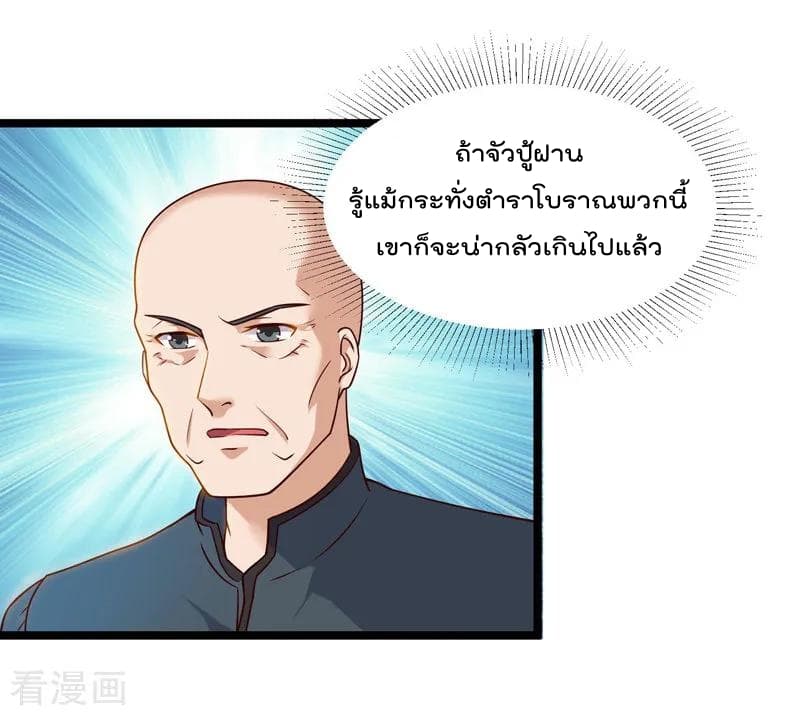 Rebirth Abandoned Less Return การเกิดใหม่ของจักรพรรดิเซียน page 9