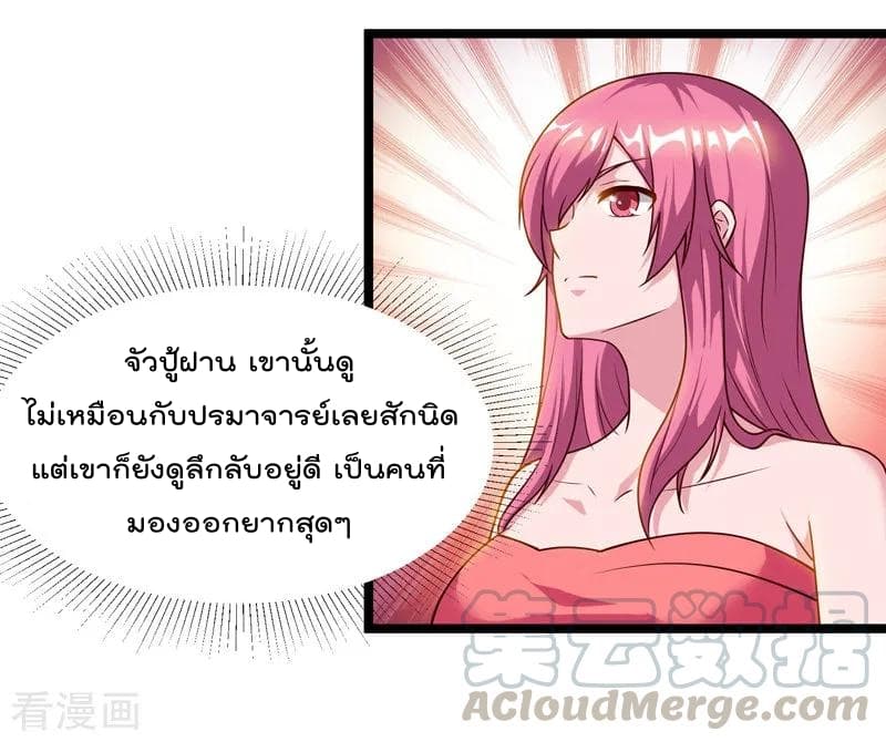 Rebirth Abandoned Less Return การเกิดใหม่ของจักรพรรดิเซียน page 10
