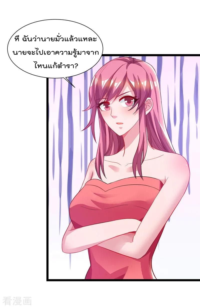 Rebirth Abandoned Less Return การเกิดใหม่ของจักรพรรดิเซียน page 17
