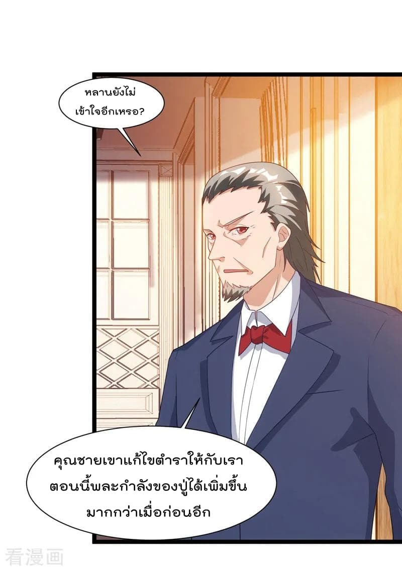 Rebirth Abandoned Less Return การเกิดใหม่ของจักรพรรดิเซียน page 27