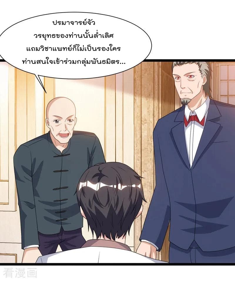 Rebirth Abandoned Less Return การเกิดใหม่ของจักรพรรดิเซียน page 28
