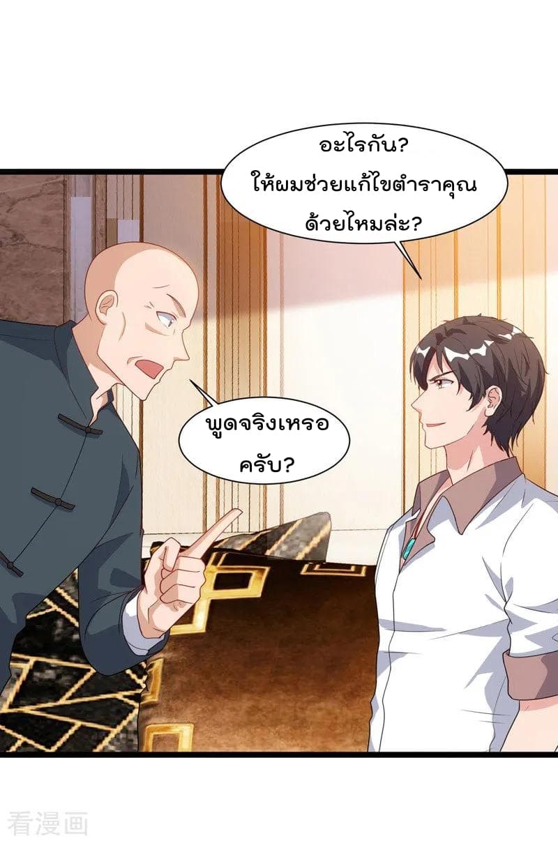 Rebirth Abandoned Less Return การเกิดใหม่ของจักรพรรดิเซียน page 31
