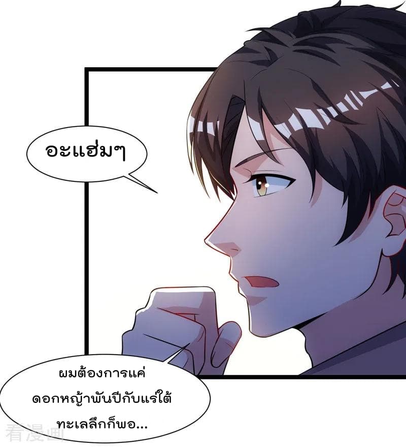 Rebirth Abandoned Less Return การเกิดใหม่ของจักรพรรดิเซียน page 32