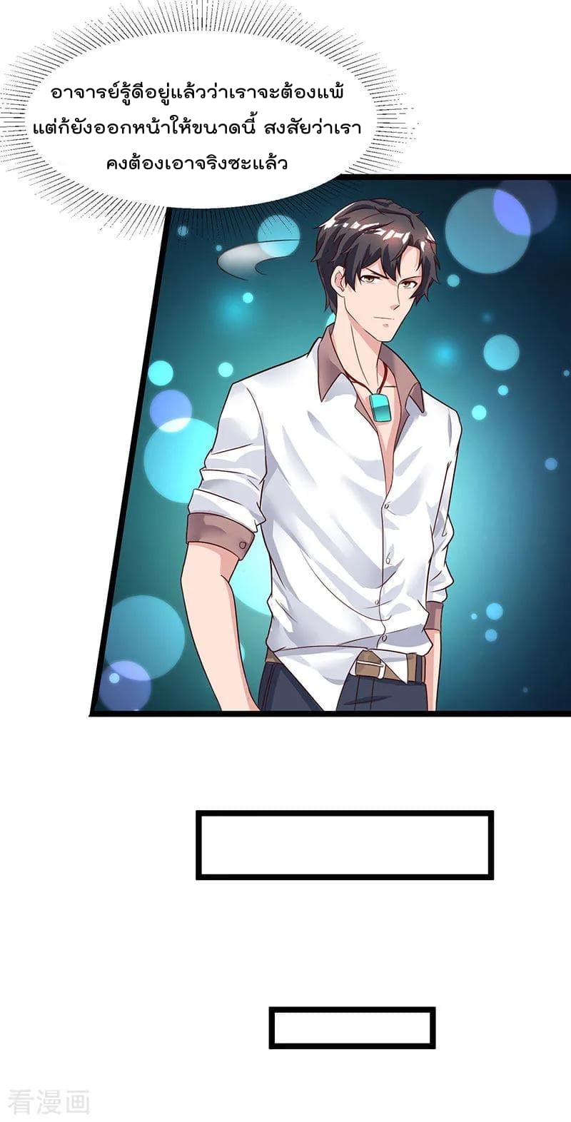Rebirth Abandoned Less Return การเกิดใหม่ของจักรพรรดิเซียน page 28