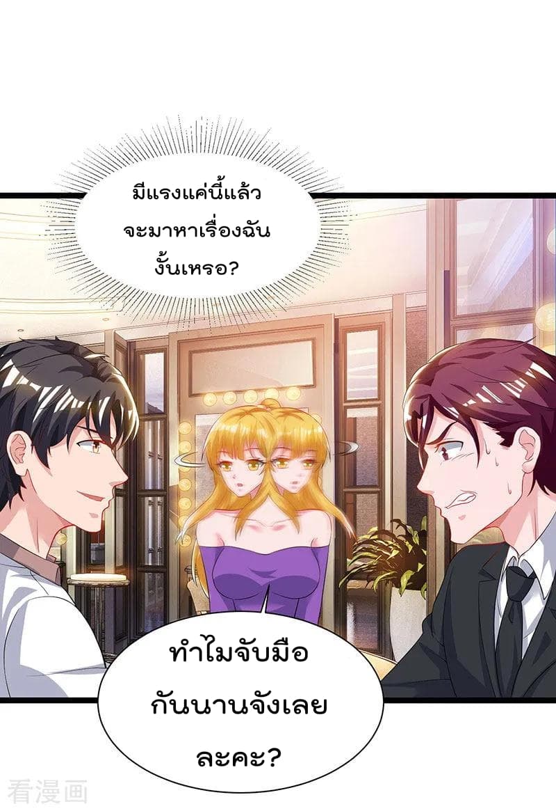 Rebirth Abandoned Less Return การเกิดใหม่ของจักรพรรดิเซียน page 9