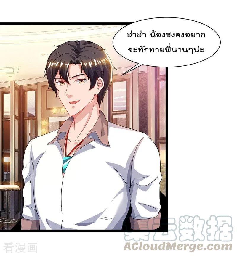 Rebirth Abandoned Less Return การเกิดใหม่ของจักรพรรดิเซียน page 10
