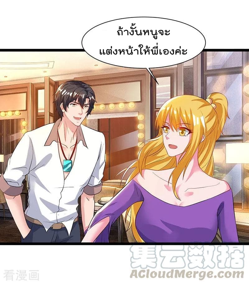Rebirth Abandoned Less Return การเกิดใหม่ของจักรพรรดิเซียน page 14