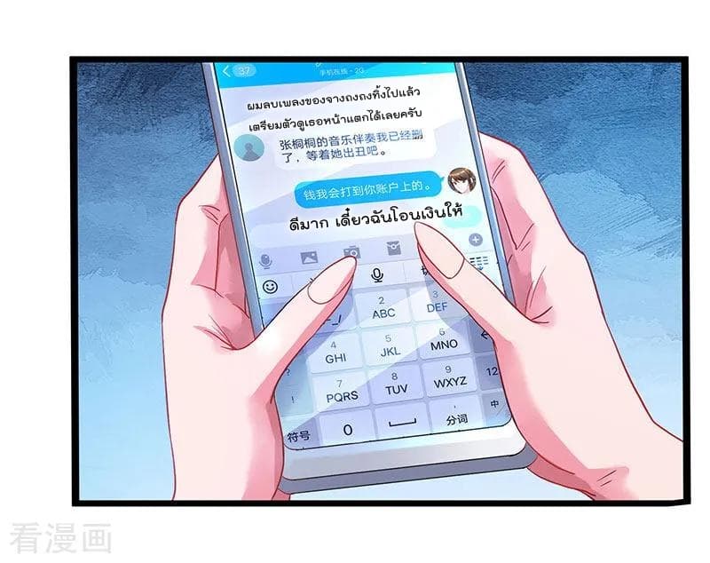 Rebirth Abandoned Less Return การเกิดใหม่ของจักรพรรดิเซียน page 19