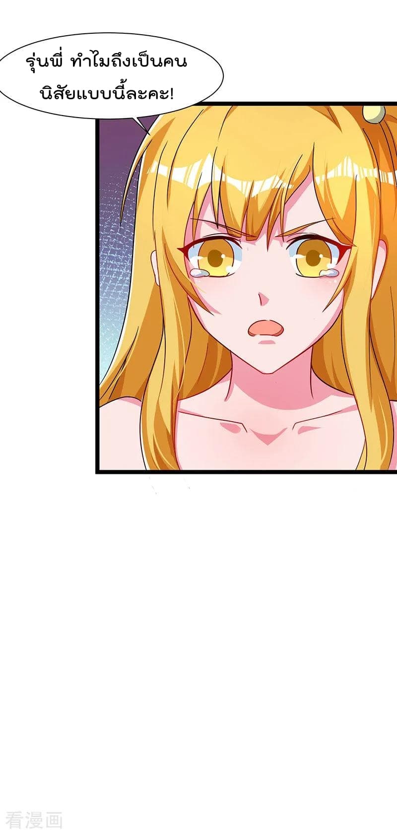 Rebirth Abandoned Less Return การเกิดใหม่ของจักรพรรดิเซียน page 27
