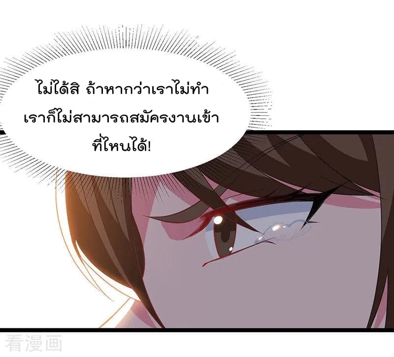 Rebirth Abandoned Less Return การเกิดใหม่ของจักรพรรดิเซียน page 23