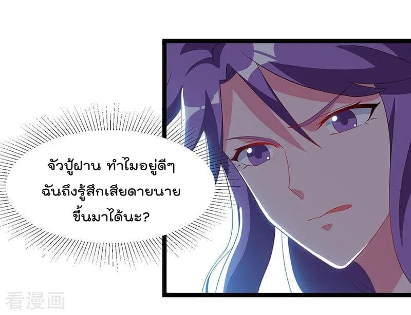 Rebirth Abandoned Less Return การเกิดใหม่ของจักรพรรดิเซียน page 29