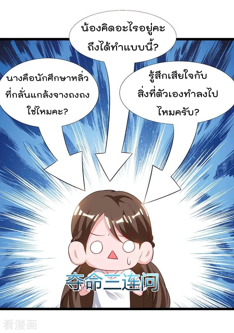 Rebirth Abandoned Less Return การเกิดใหม่ของจักรพรรดิเซียน page 19