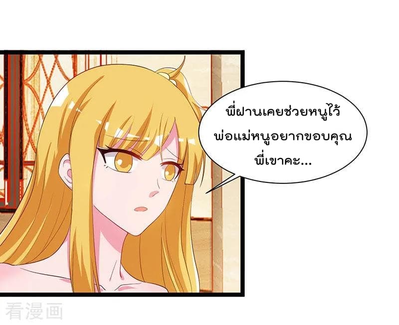 Rebirth Abandoned Less Return การเกิดใหม่ของจักรพรรดิเซียน page 7