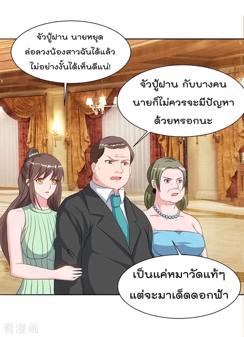Rebirth Abandoned Less Return การเกิดใหม่ของจักรพรรดิเซียน page 9