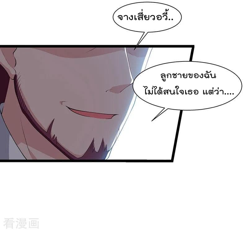 Rebirth Abandoned Less Return การเกิดใหม่ของจักรพรรดิเซียน page 8