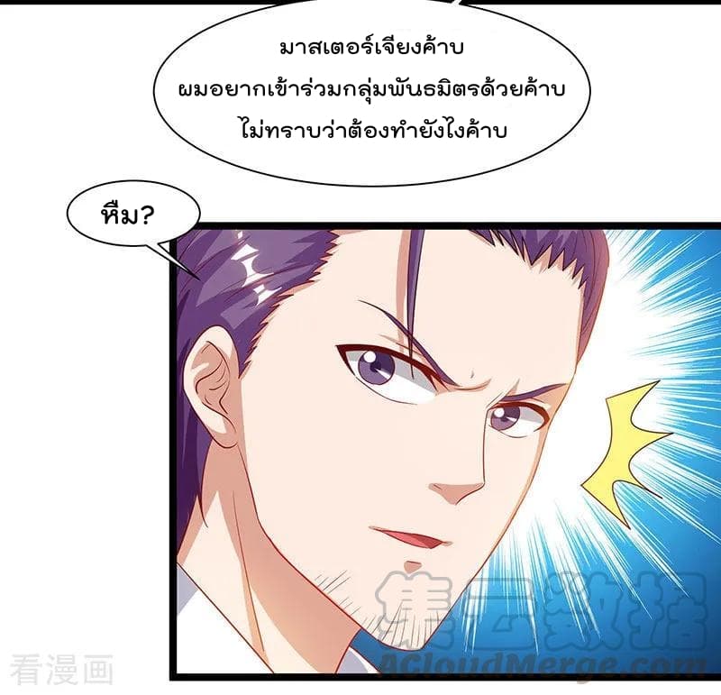Rebirth Abandoned Less Return การเกิดใหม่ของจักรพรรดิเซียน page 30