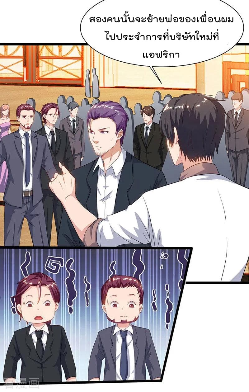 Rebirth Abandoned Less Return การเกิดใหม่ของจักรพรรดิเซียน page 9