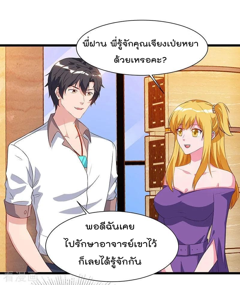 Rebirth Abandoned Less Return การเกิดใหม่ของจักรพรรดิเซียน page 28