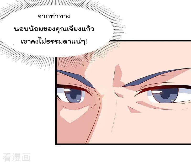 Rebirth Abandoned Less Return การเกิดใหม่ของจักรพรรดิเซียน page 29