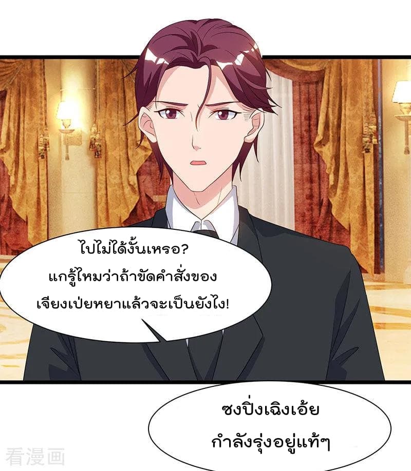 Rebirth Abandoned Less Return การเกิดใหม่ของจักรพรรดิเซียน page 11