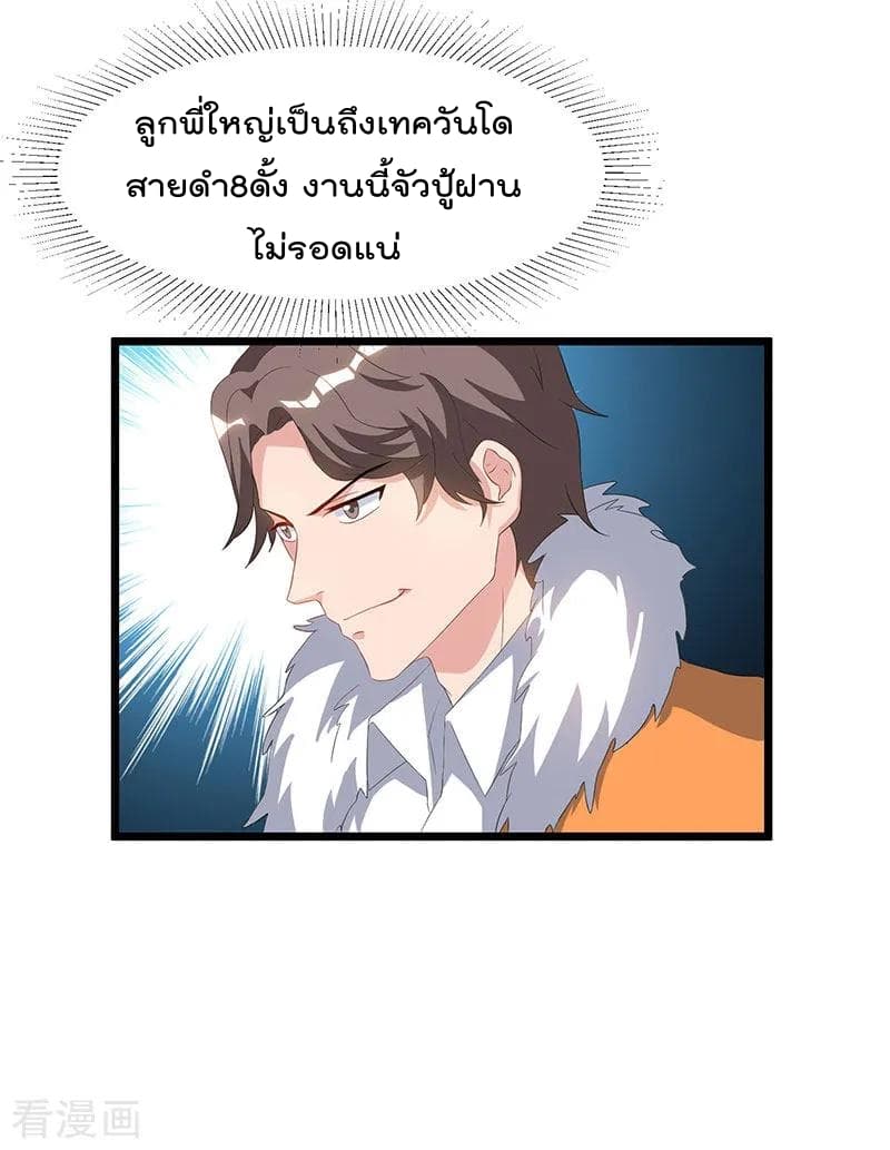 Rebirth Abandoned Less Return การเกิดใหม่ของจักรพรรดิเซียน page 23