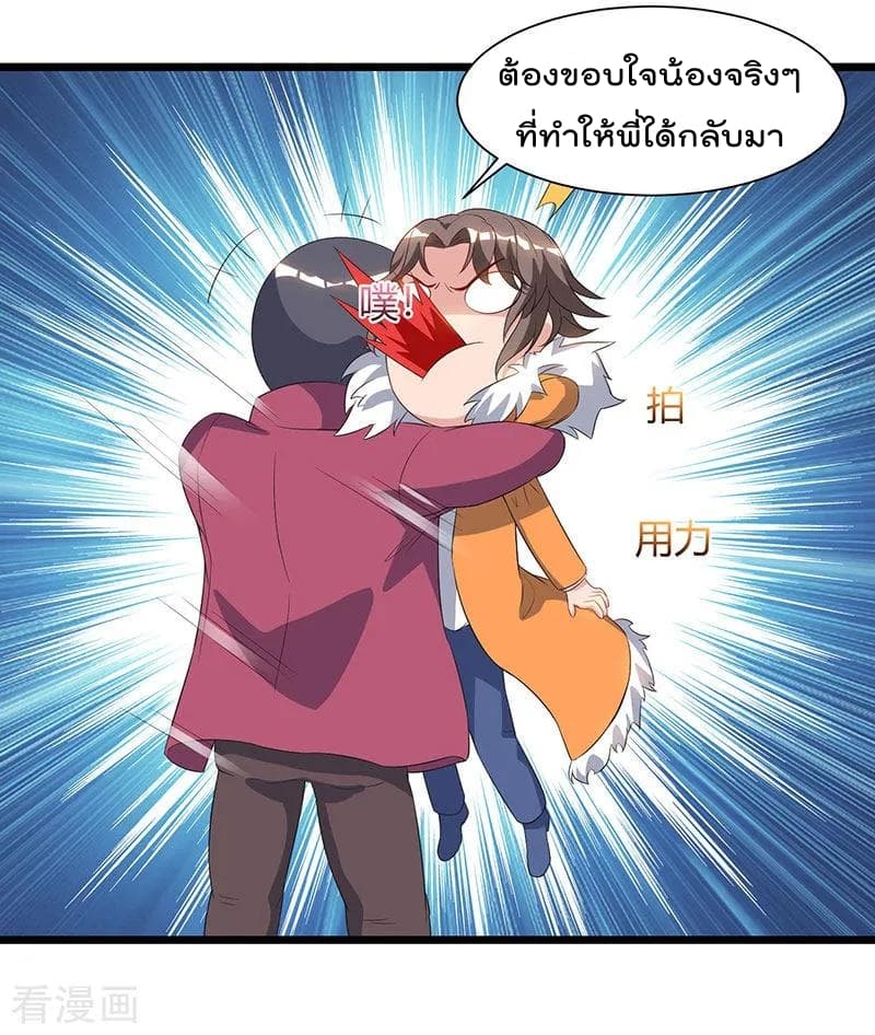 Rebirth Abandoned Less Return การเกิดใหม่ของจักรพรรดิเซียน page 28