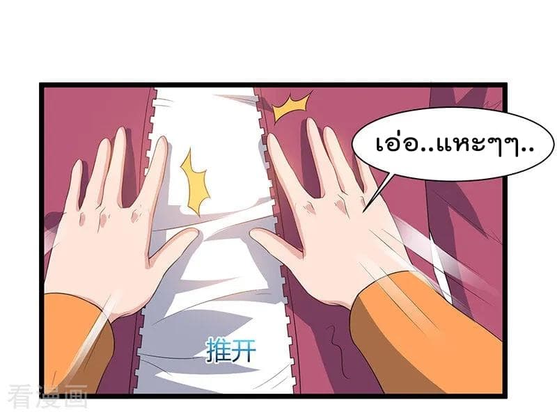 Rebirth Abandoned Less Return การเกิดใหม่ของจักรพรรดิเซียน page 29