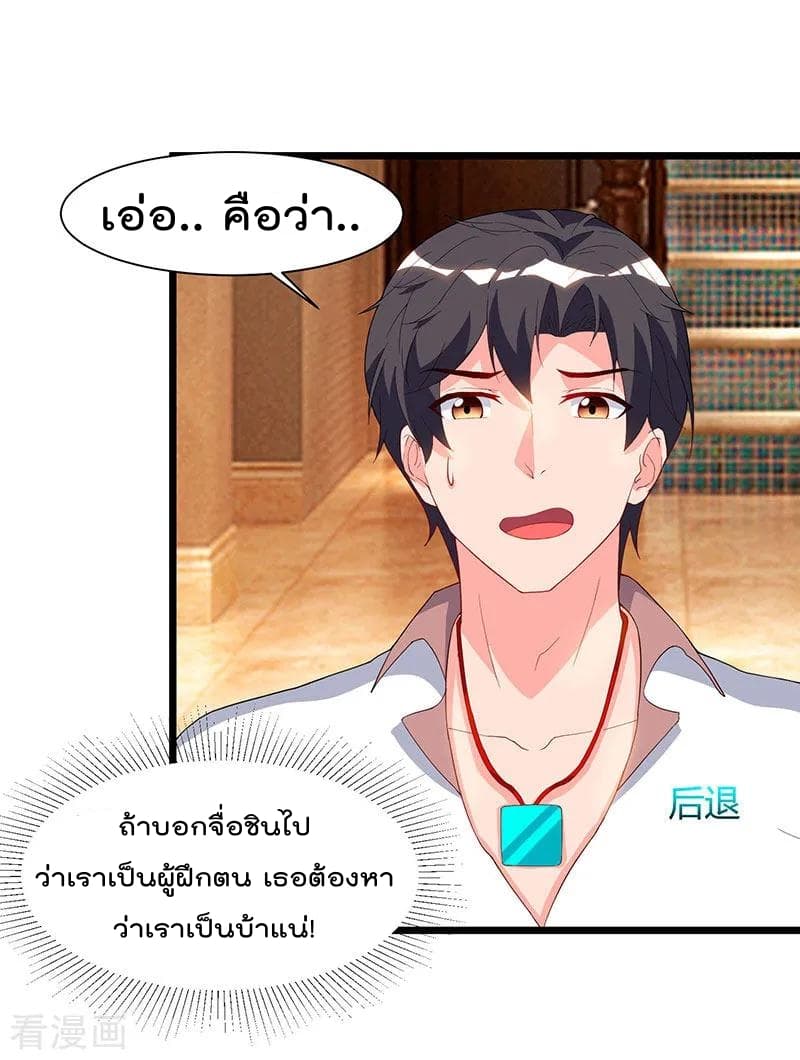 Rebirth Abandoned Less Return การเกิดใหม่ของจักรพรรดิเซียน page 23