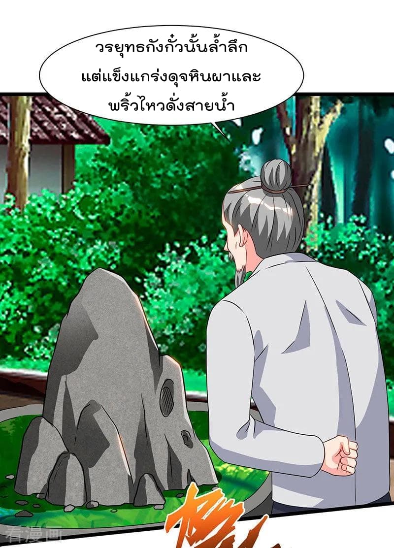 Rebirth Abandoned Less Return การเกิดใหม่ของจักรพรรดิเซียน page 28