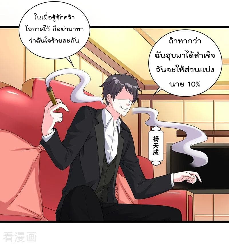 Rebirth Abandoned Less Return การเกิดใหม่ของจักรพรรดิเซียน page 21