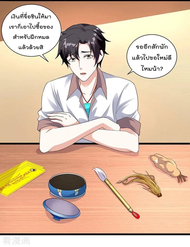 Rebirth Abandoned Less Return การเกิดใหม่ของจักรพรรดิเซียน page 25