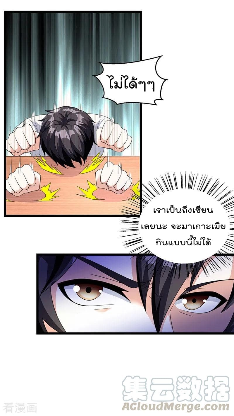 Rebirth Abandoned Less Return การเกิดใหม่ของจักรพรรดิเซียน page 26
