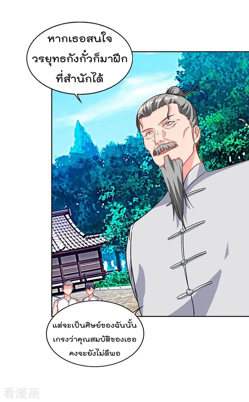 Rebirth Abandoned Less Return การเกิดใหม่ของจักรพรรดิเซียน page 4