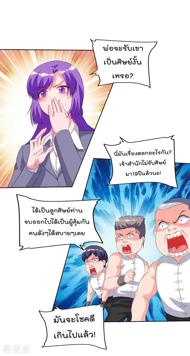 Rebirth Abandoned Less Return การเกิดใหม่ของจักรพรรดิเซียน page 9