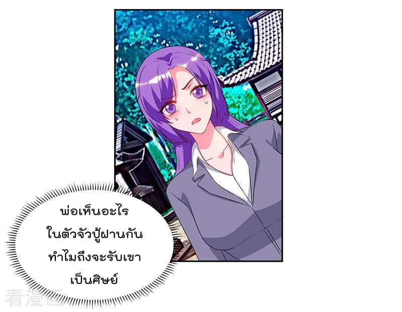 Rebirth Abandoned Less Return การเกิดใหม่ของจักรพรรดิเซียน page 12