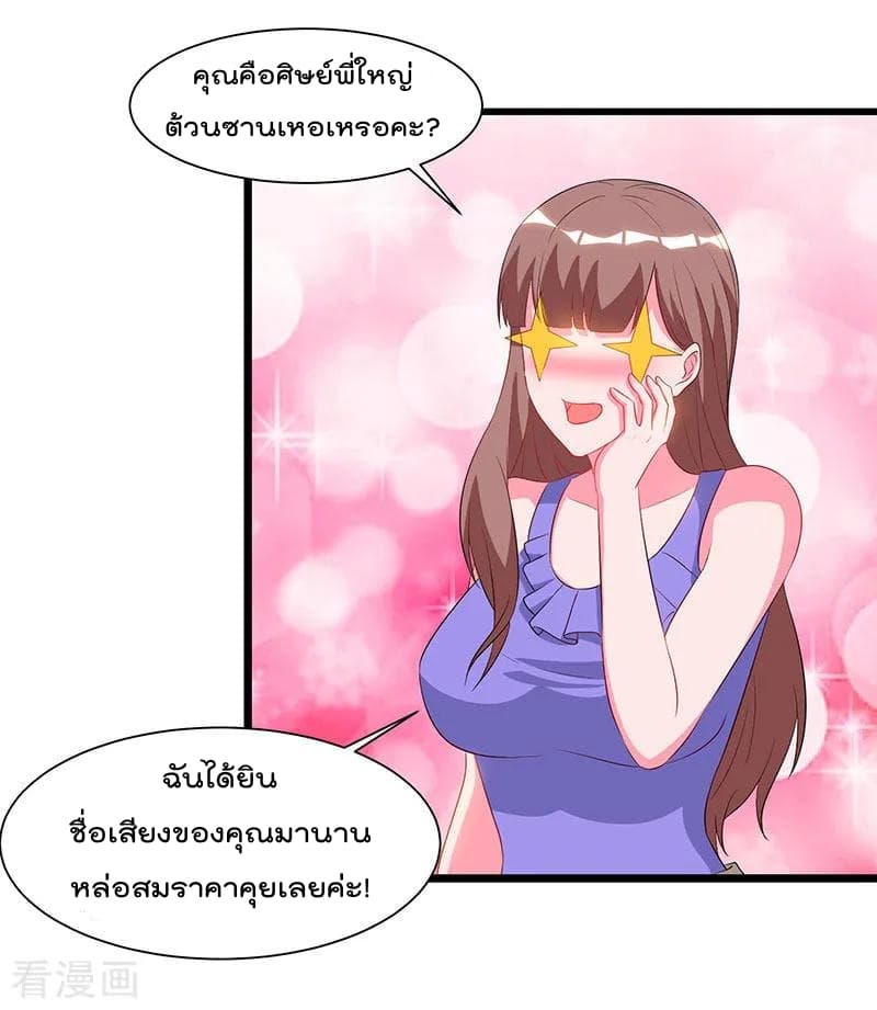 Rebirth Abandoned Less Return การเกิดใหม่ของจักรพรรดิเซียน page 8