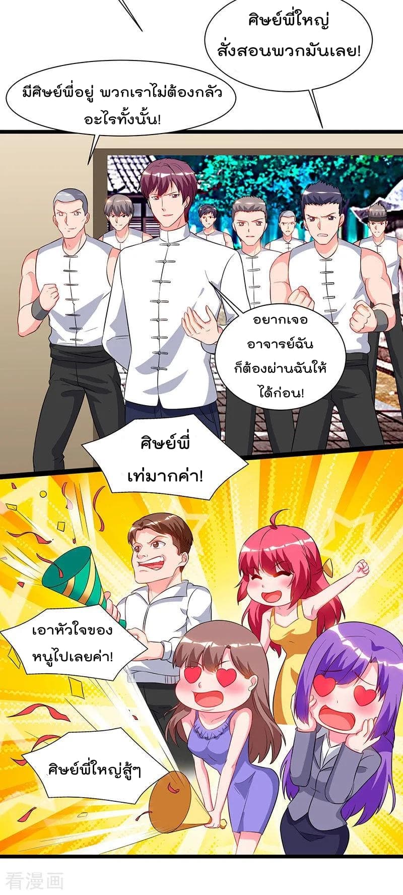 Rebirth Abandoned Less Return การเกิดใหม่ของจักรพรรดิเซียน page 29