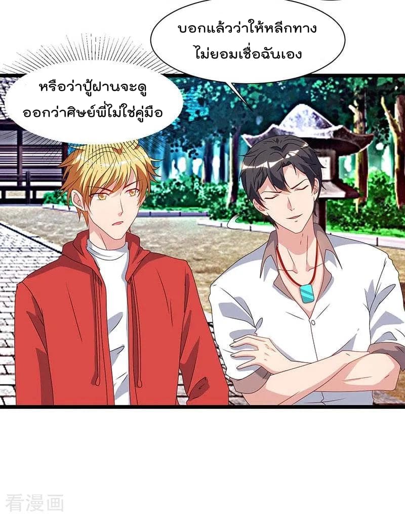 Rebirth Abandoned Less Return การเกิดใหม่ของจักรพรรดิเซียน page 9