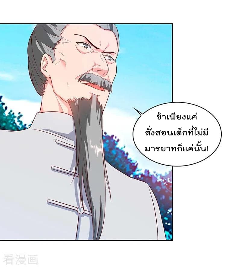 Rebirth Abandoned Less Return การเกิดใหม่ของจักรพรรดิเซียน page 20