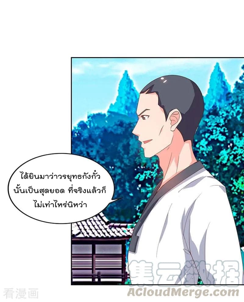 Rebirth Abandoned Less Return การเกิดใหม่ของจักรพรรดิเซียน page 18
