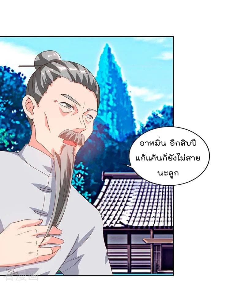 Rebirth Abandoned Less Return การเกิดใหม่ของจักรพรรดิเซียน page 21