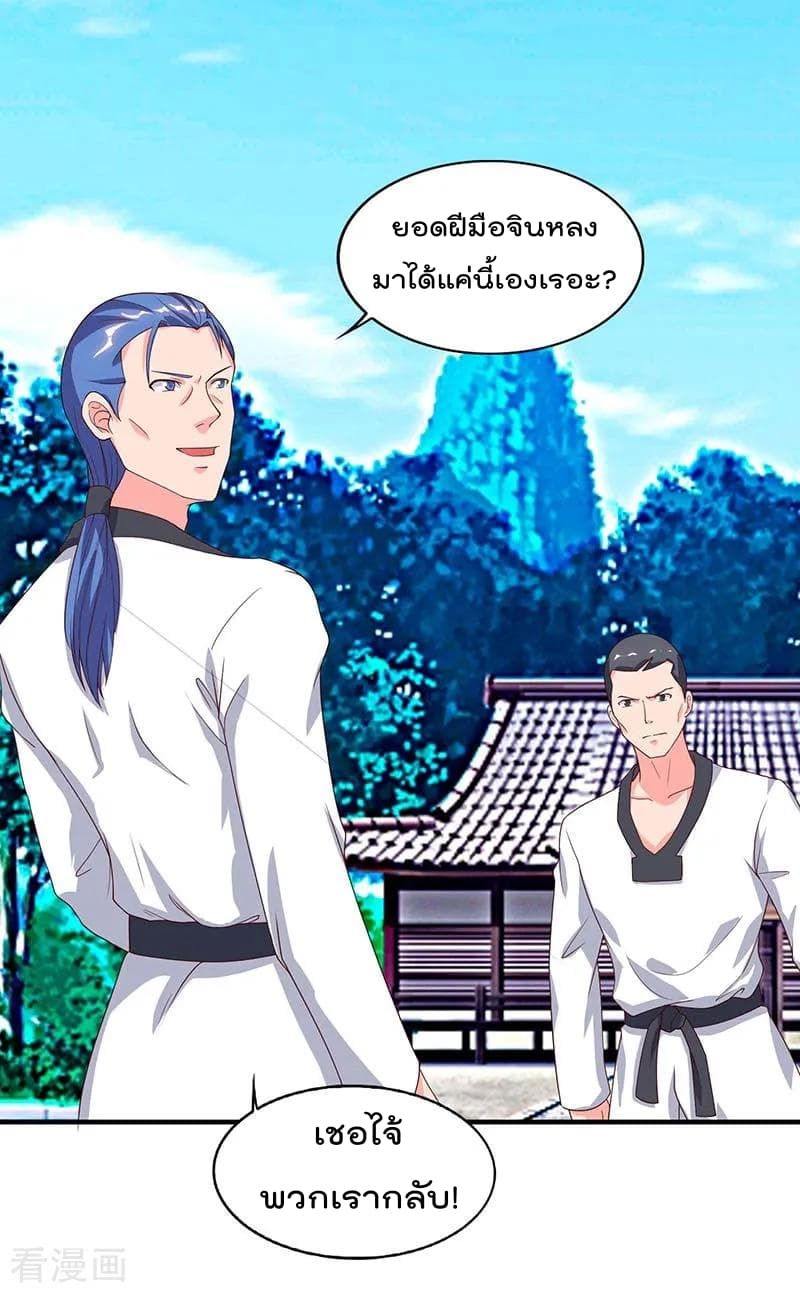 Rebirth Abandoned Less Return การเกิดใหม่ของจักรพรรดิเซียน page 23