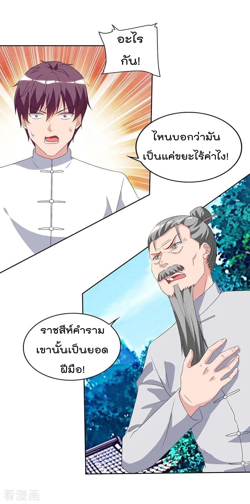 Rebirth Abandoned Less Return การเกิดใหม่ของจักรพรรดิเซียน page 25
