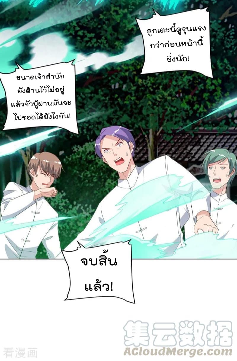 Rebirth Abandoned Less Return การเกิดใหม่ของจักรพรรดิเซียน page 32