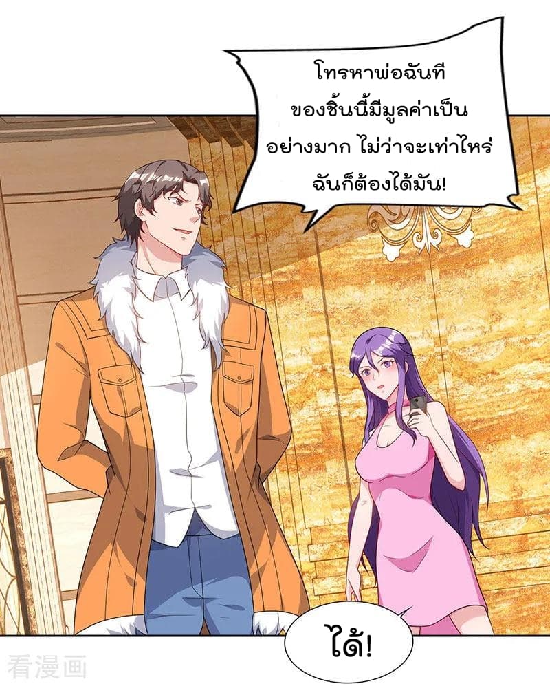 Rebirth Abandoned Less Return การเกิดใหม่ของจักรพรรดิเซียน page 11
